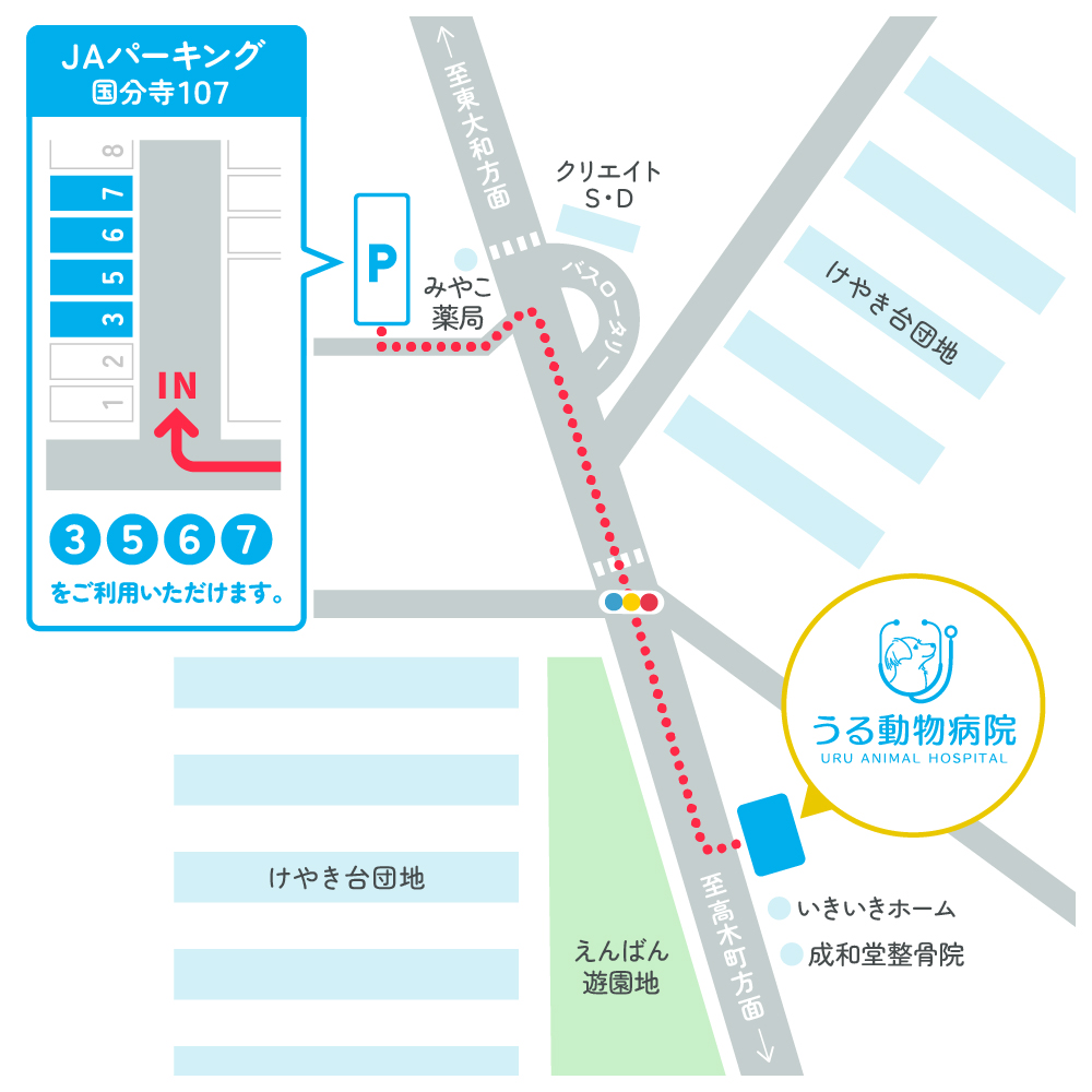 うる動物病院（立川市）の駐車場ご案内MAP。JAパーキング国分寺107をご利用ください。